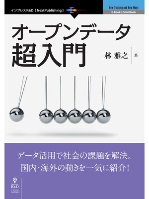 cover image of オープンデータ超入門